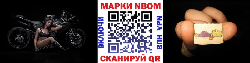 Марки N-bome 1500мкг Красавино